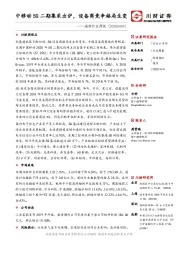 通信行业周报：中移动5G二期集采出炉，设备商竞争格局生变
