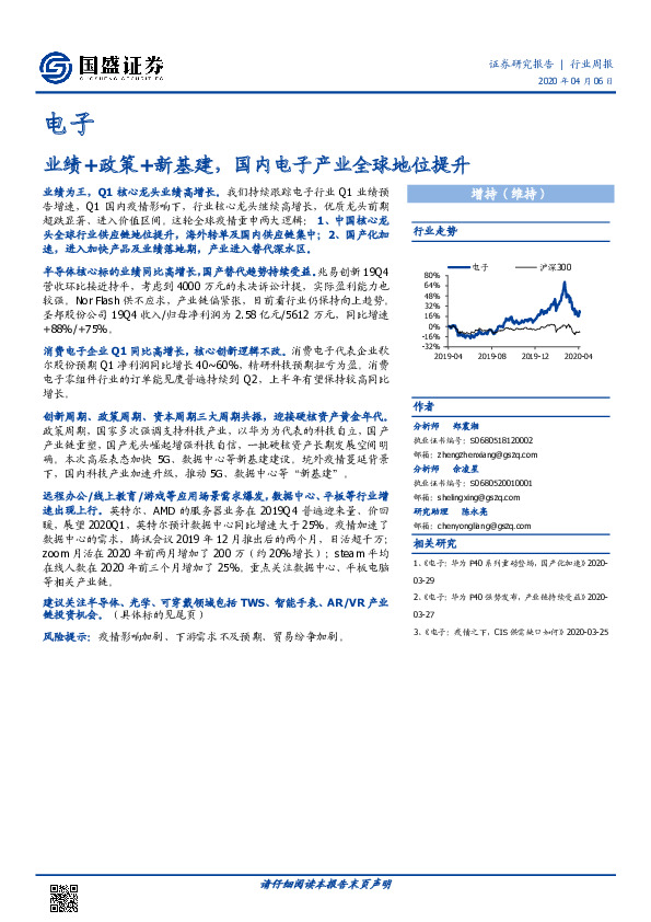 电子行业周报：业绩+政策+新基建，国内电子产业全球地位提升
