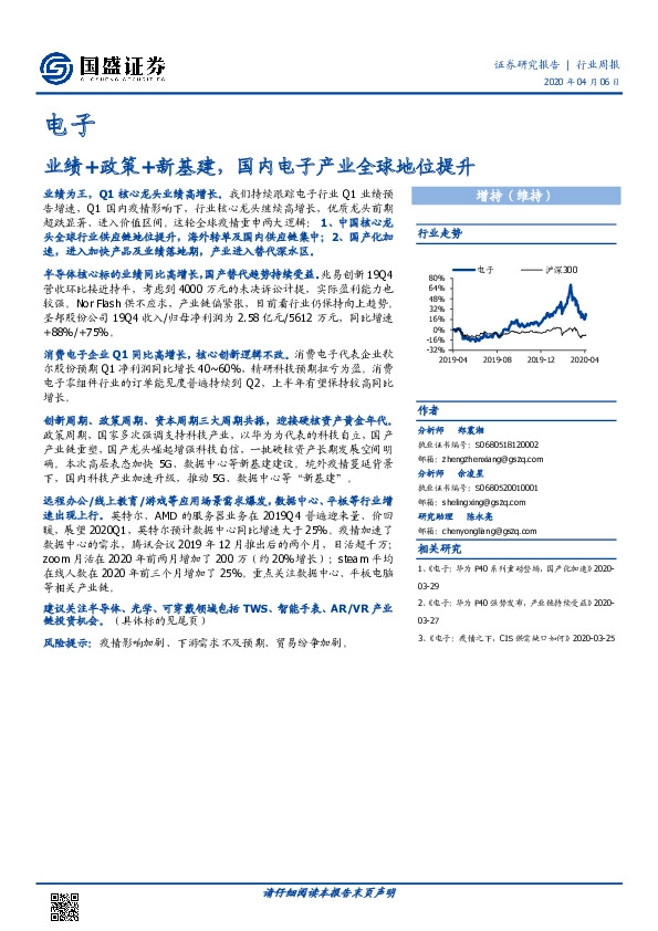 电子行业周报：业绩+政策+新基建，国内电子产业全球地位提升