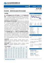 交运周报：疫情有望加速航空货运机场建设