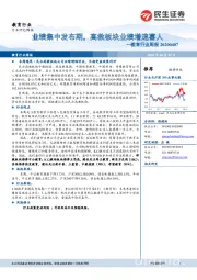 教育行业周报:业绩集中发布期,高教板块业绩增速喜人