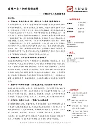 计算机行业二季度投资策略：疫情冲击下的科技新趋势