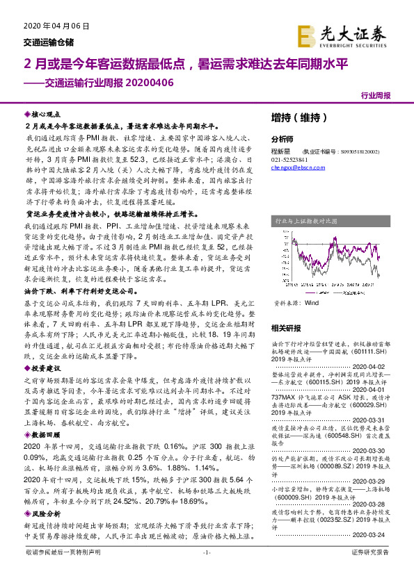 交通运输行业周报：2月或是今年客运数据最低点，暑运需求难达去年同期水平