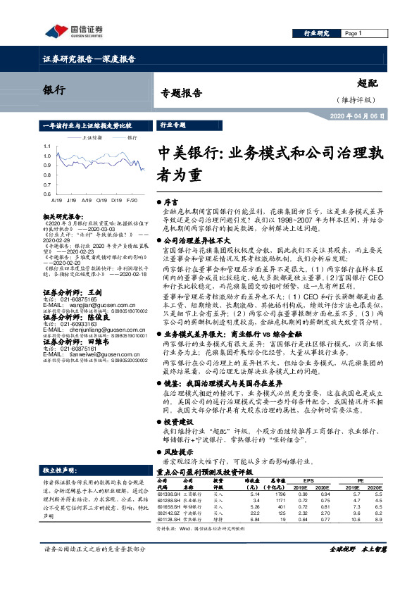 银行专题报告：中美银行：业务模式和公司治理孰者为重