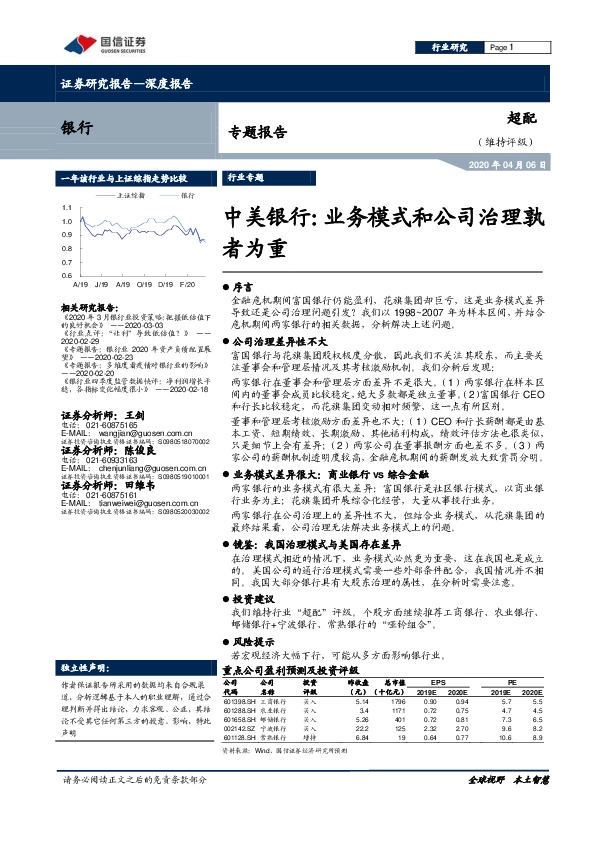 银行专题报告：中美银行：业务模式和公司治理孰者为重