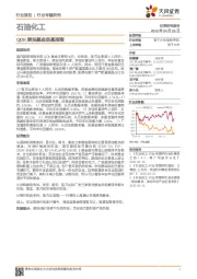 石油化工行业专题研究：QDII原油基金选基指南