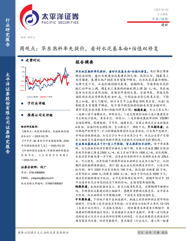建材周观点： 华东熟料率先提价，看好水泥基本面+估值双修复
