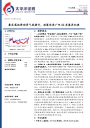 通信行业周报：集采落地带动景气度提升，政策促进广电5G发展再加速