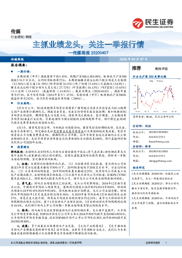 传媒周报：主抓业绩龙头，关注一季报行情