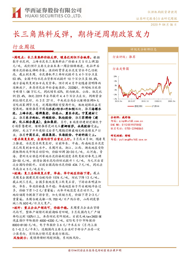 建筑材料行业周报：长三角熟料反弹，期待逆周期政策发力