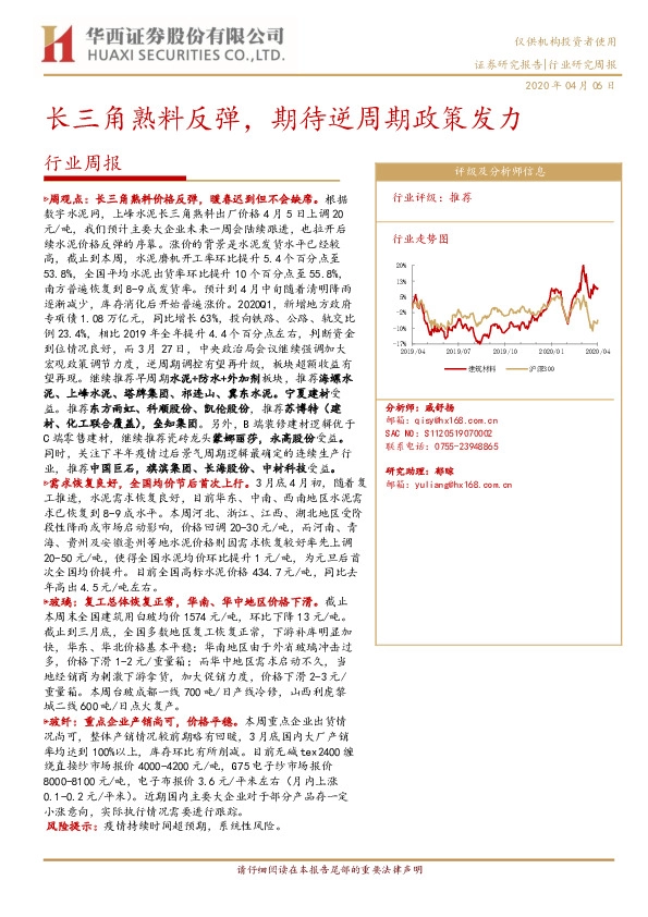 建筑材料行业周报：长三角熟料反弹，期待逆周期政策发力