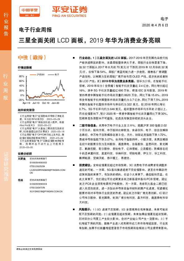 电子行业周报：三星全面关闭LCD面板，2019年华为消费业务亮眼