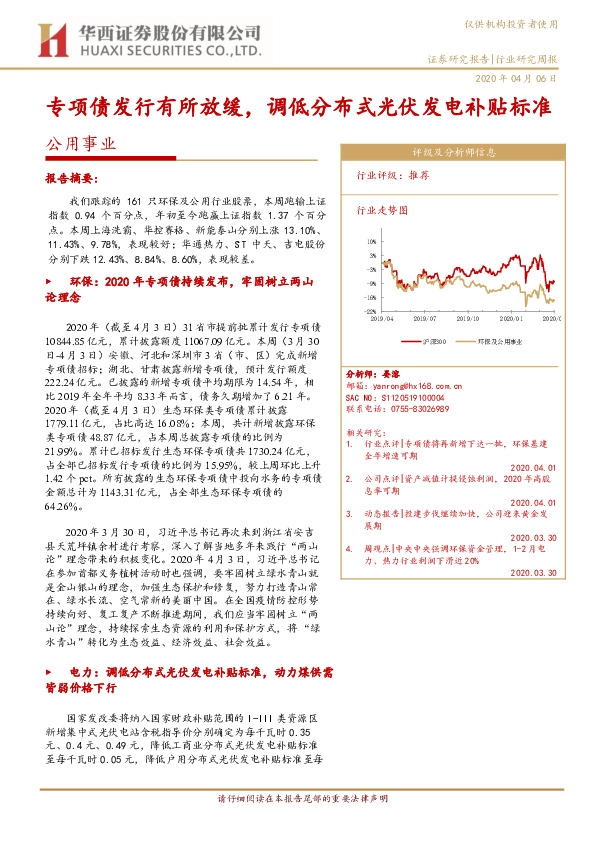 公用事业：专项债发行有所放缓，调低分布式光伏发电补贴标准