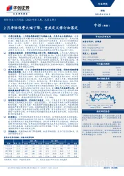 保险行业3月月报（2020年第3期，总第4期）：2月寿险保费大幅下降，重疾定义修