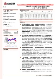银行专题报告:本轮“双降”看货政思路-专题测算!央行能降多少的银行资金成本?