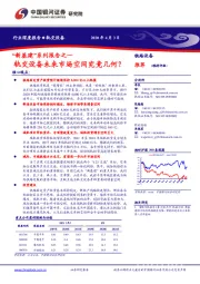 “新基建”系列报告之一：轨交设备未来市场空间究竟几何？