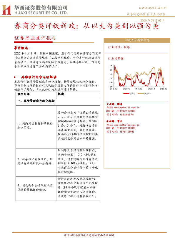 证券行业点评报告：券商分类评级新政：从以大为美到以强为美