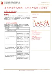 证券行业点评报告：券商分类评级新政：从以大为美到以强为美