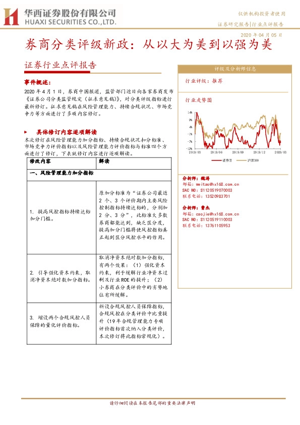 证券行业点评报告：券商分类评级新政：从以大为美到以强为美