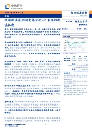 快递物流系列研究笔记之七：菜鸟的物流江湖