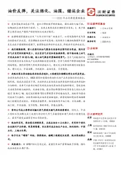 2020年石化季度策略报告：油价反弹，关注炼化、油服、储运企业