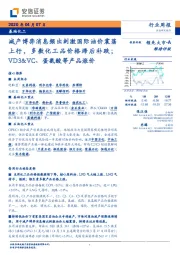 基础化工行业周报：减产博弈消息频出刺激国际油价震荡上行，多数化工品价格滞后补跌；VD3&VC、蛋氨酸等产品涨价