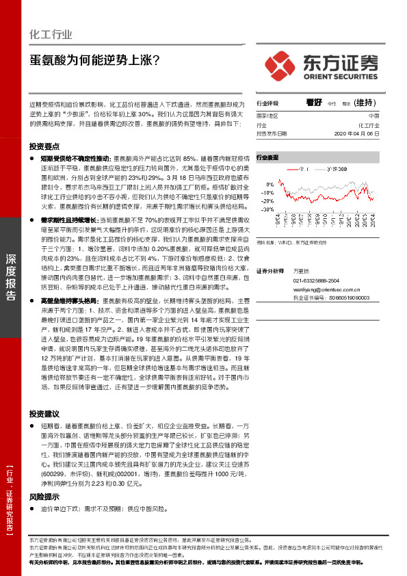 化工行业深度报告：蛋氨酸为何能逆势上涨？