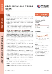 计算机行业研究周报：新基建为车联网注入新动力 智能网联规划超预期