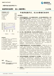 食品饮料行业研究：年报季报期开启，关注业绩确定性标的