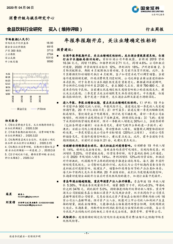 食品饮料行业研究：年报季报期开启，关注业绩确定性标的