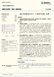 钢铁行业研究：基本面继续消化压力，个股提示杭钢、抚钢