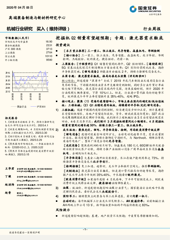 机械行业研究周报：挖掘机Q2销量有望超预期；专题：激光器需求触底