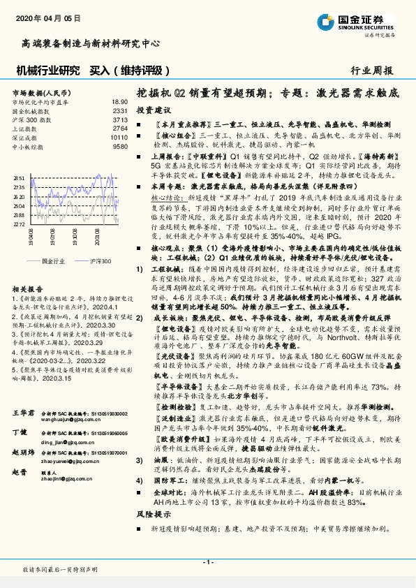 机械行业研究周报：挖掘机Q2销量有望超预期；专题：激光器需求触底