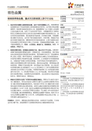 有色金属行业研究周报：继续推荐贵金属，重点关注新能源上游子行业钴