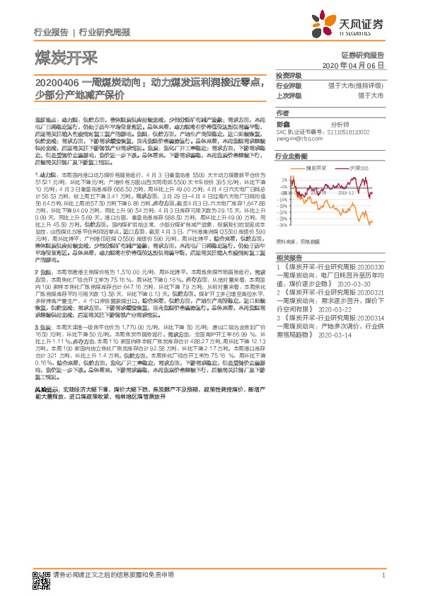 煤炭开采一周煤炭动向：动力煤发运利润接近零点，少部分产地减产保