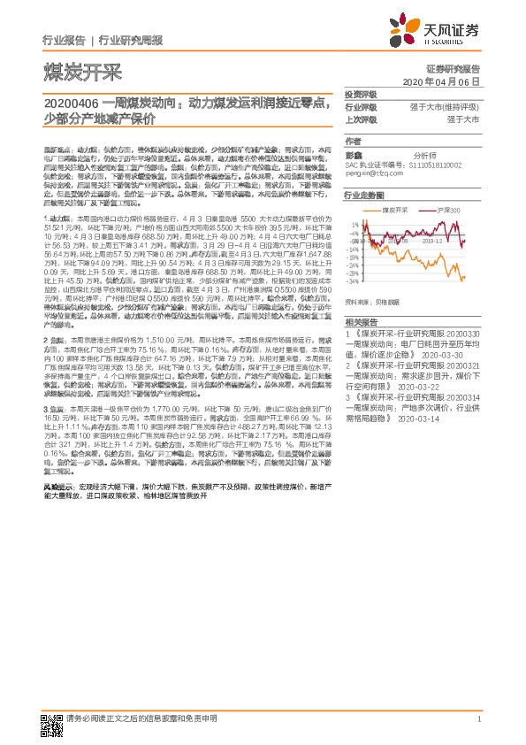 煤炭开采一周煤炭动向：动力煤发运利润接近零点，少部分产地减产保