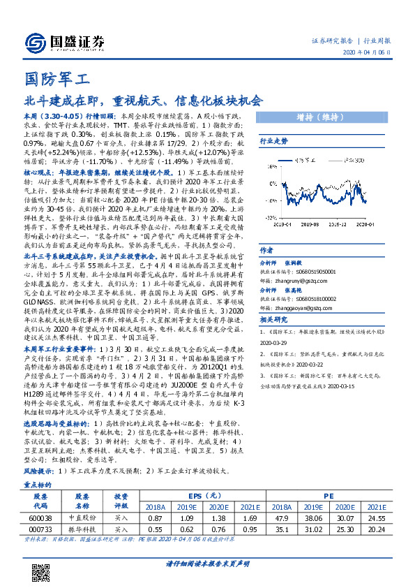 国防军工行业周报：北斗建成在即，重视航天、信息化板块机会