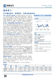 国防军工行业周报：北斗建成在即，重视航天、信息化板块机会