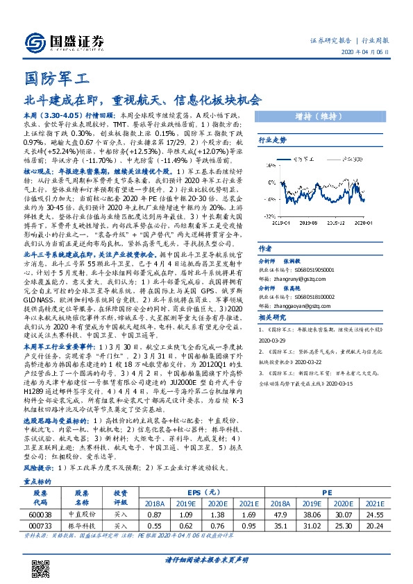 国防军工行业周报：北斗建成在即，重视航天、信息化板块机会