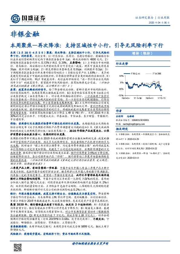 非银金融：本周聚焦—再次降准：支持区域性中小行，引导无风险利率下行