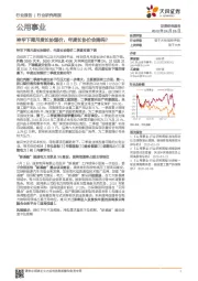 公用事业:神华下调月度长协煤价,年度长协价会降吗?