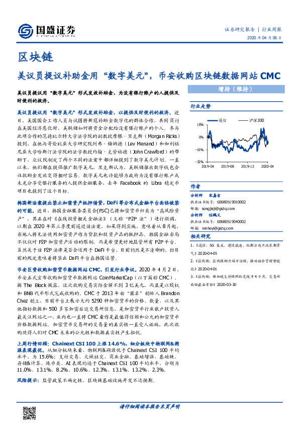 区块链行业周报：美议员提议补助金用“数字美元”，币安收购区块链数据网站CMC