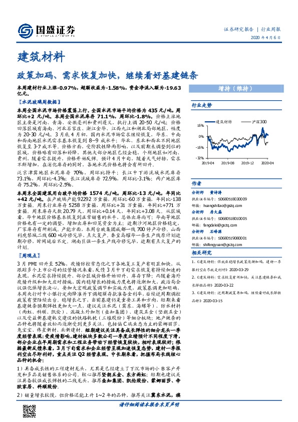 建筑材料行业周报：政策加码、需求恢复加快，继续看好基建链条