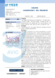 证券业周报：分类监管规定拟修订，券商一季度业绩无虞