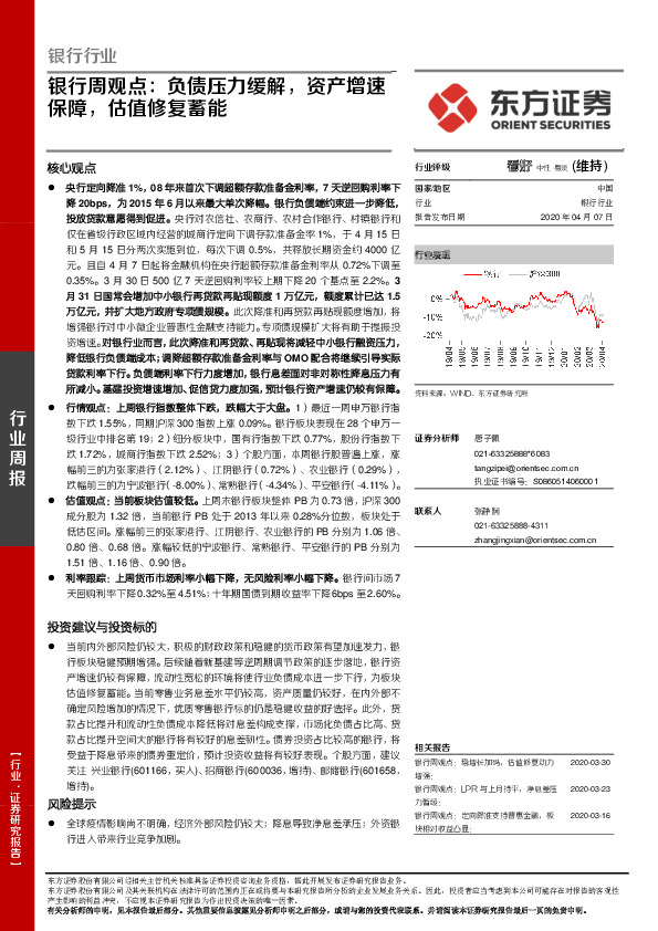 银行周观点：负债压力缓解，资产增速保障，估值修复蓄能