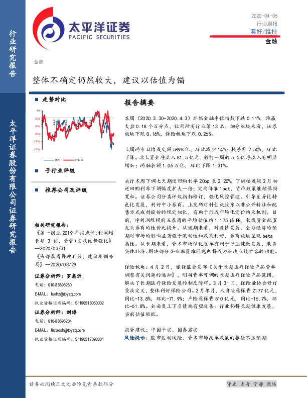 金融行业周报：整体不确定仍然较大，建议以估值为锚