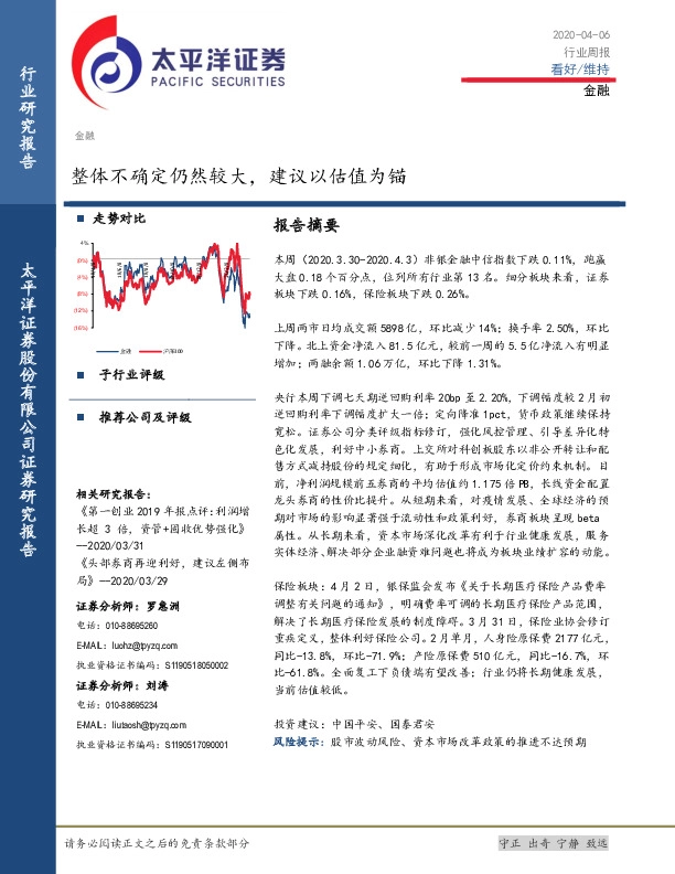 金融行业周报：整体不确定仍然较大，建议以估值为锚