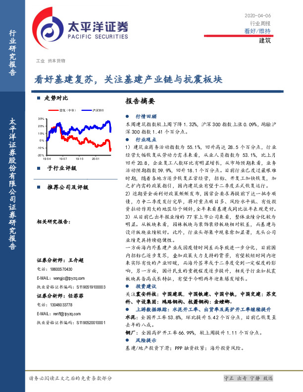 建筑行业周报：看好基建复苏，关注基建产业链与抗震板块