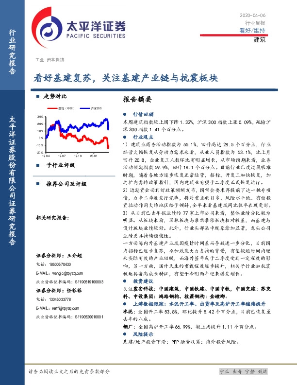 建筑行业周报：看好基建复苏，关注基建产业链与抗震板块
