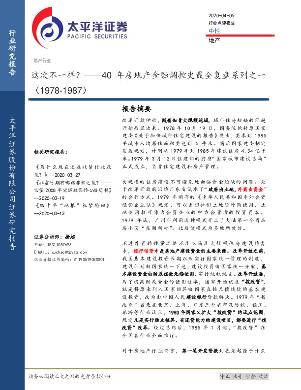 40年房地产金融调控史最全复盘系列之一：这次不一样？